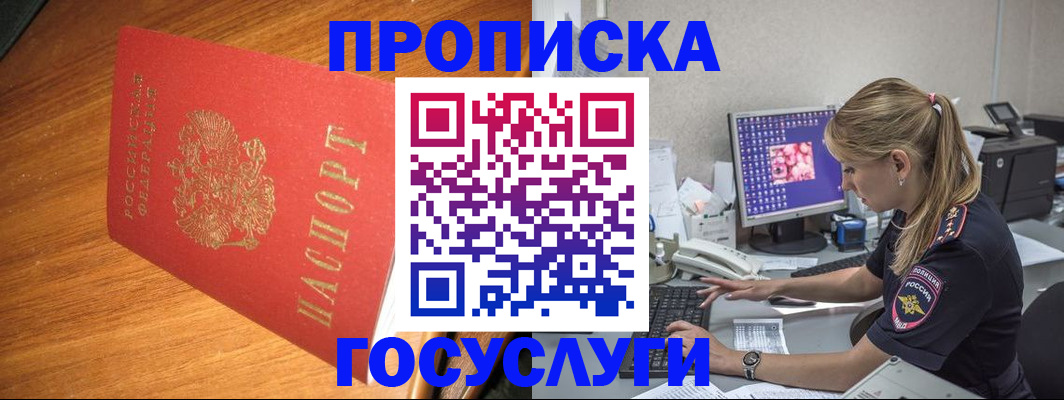 прописка штамп в Гусеве