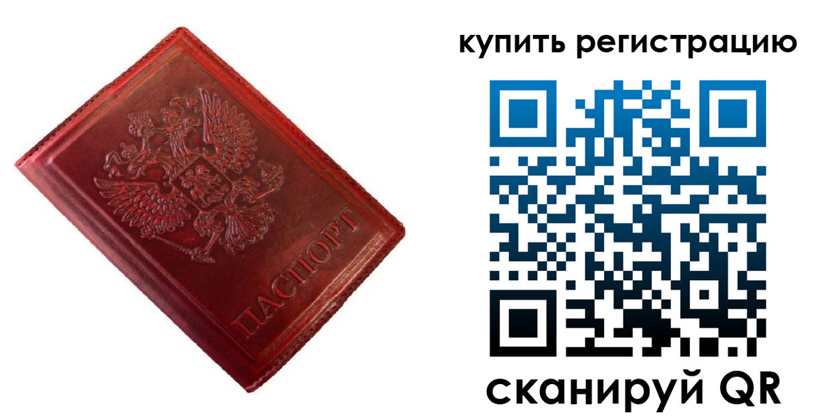 временная регистрация недорого в Гусеве