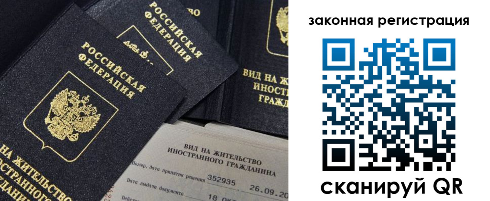 прописка 2025 в Гусеве