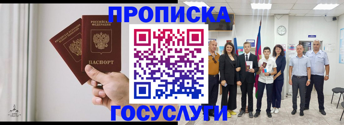 прописка в квартире в Гусеве