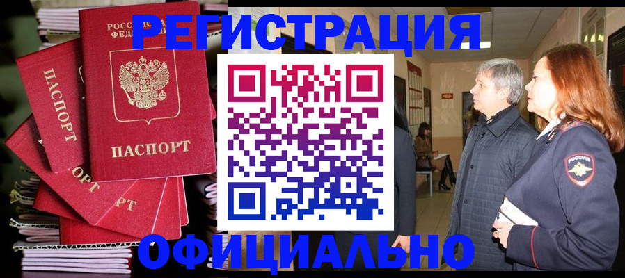 купить прописку в Гусеве